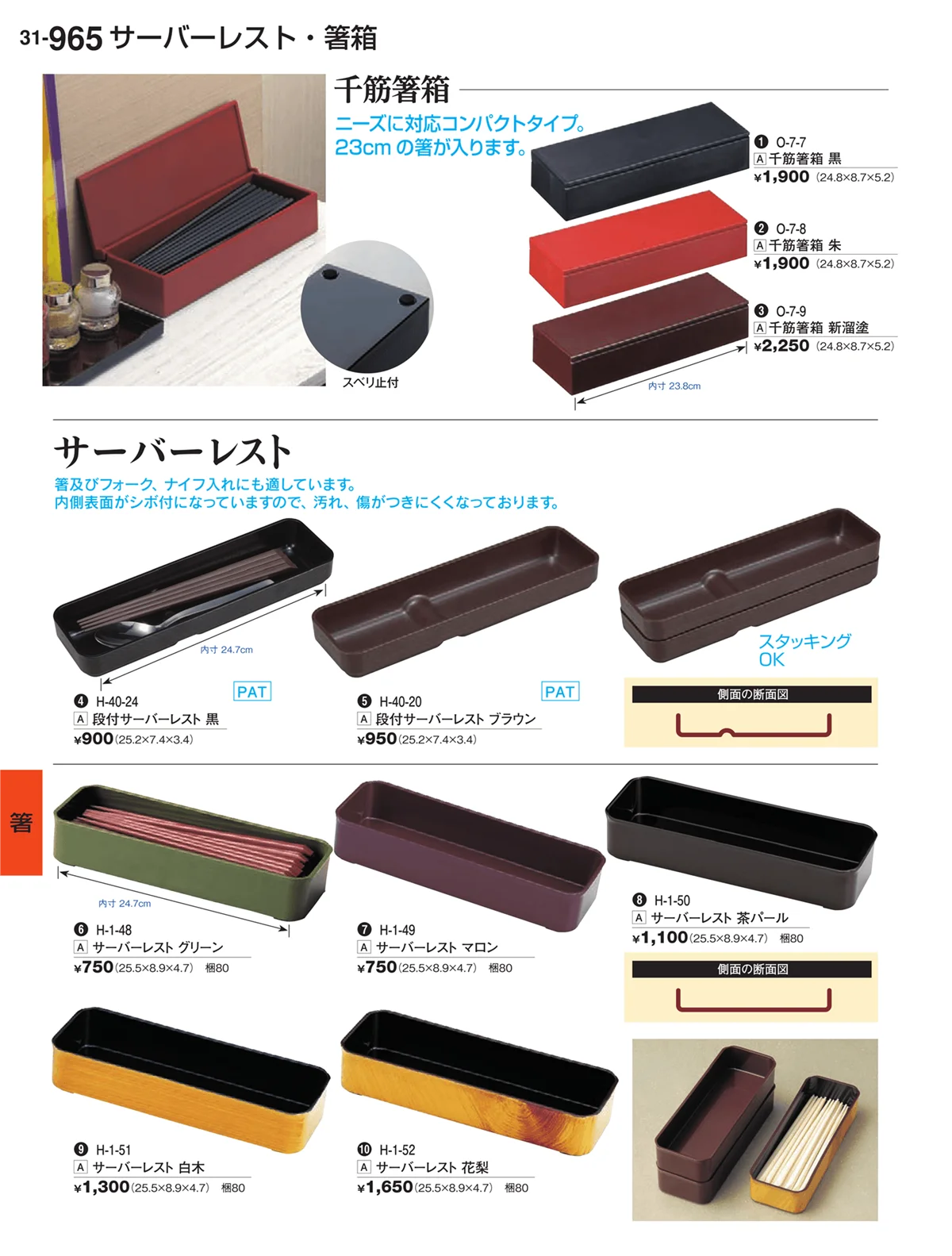 割烹漆器vol.31・ページ番号965・箸
