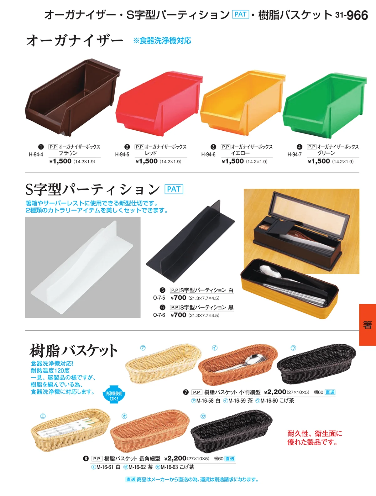 割烹漆器vol.31・ページ番号966・箸