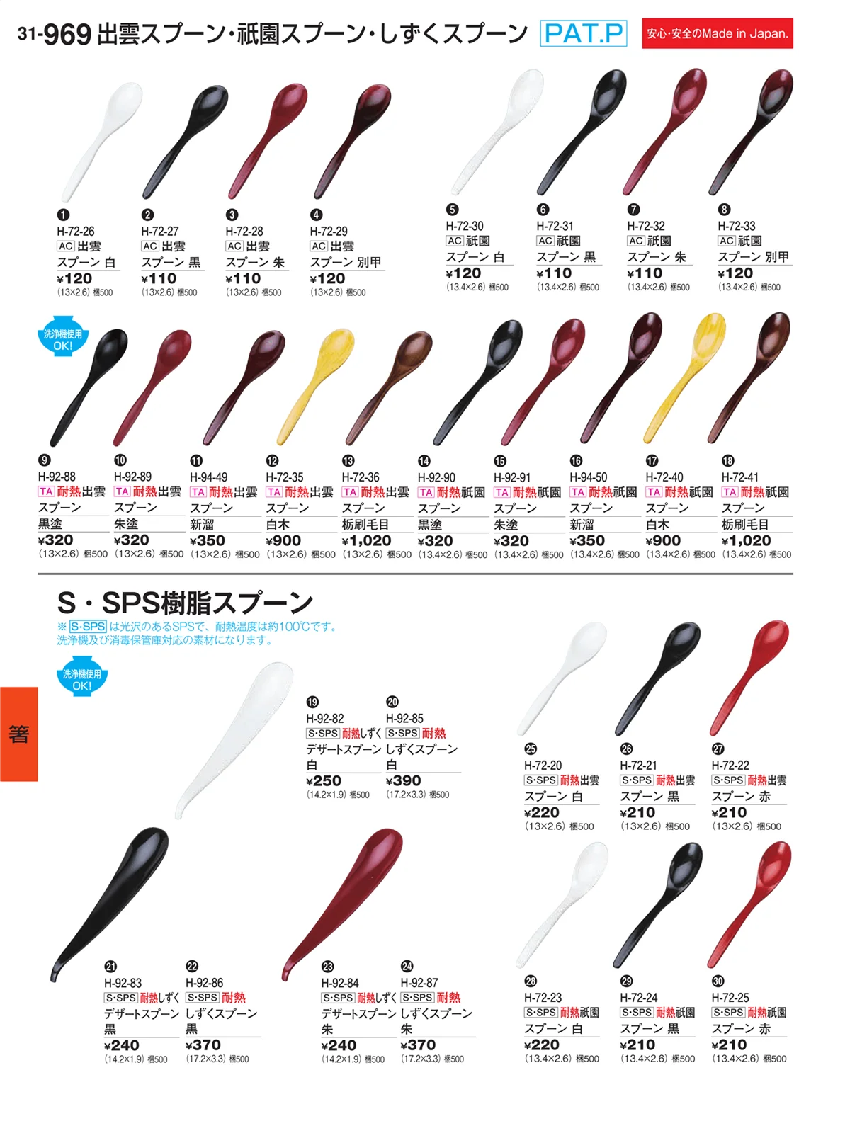 割烹漆器vol.31・ページ番号969・箸