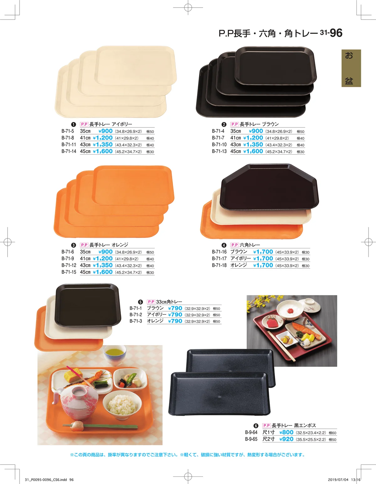 割烹漆器vol.31・ページ番号96・お盆