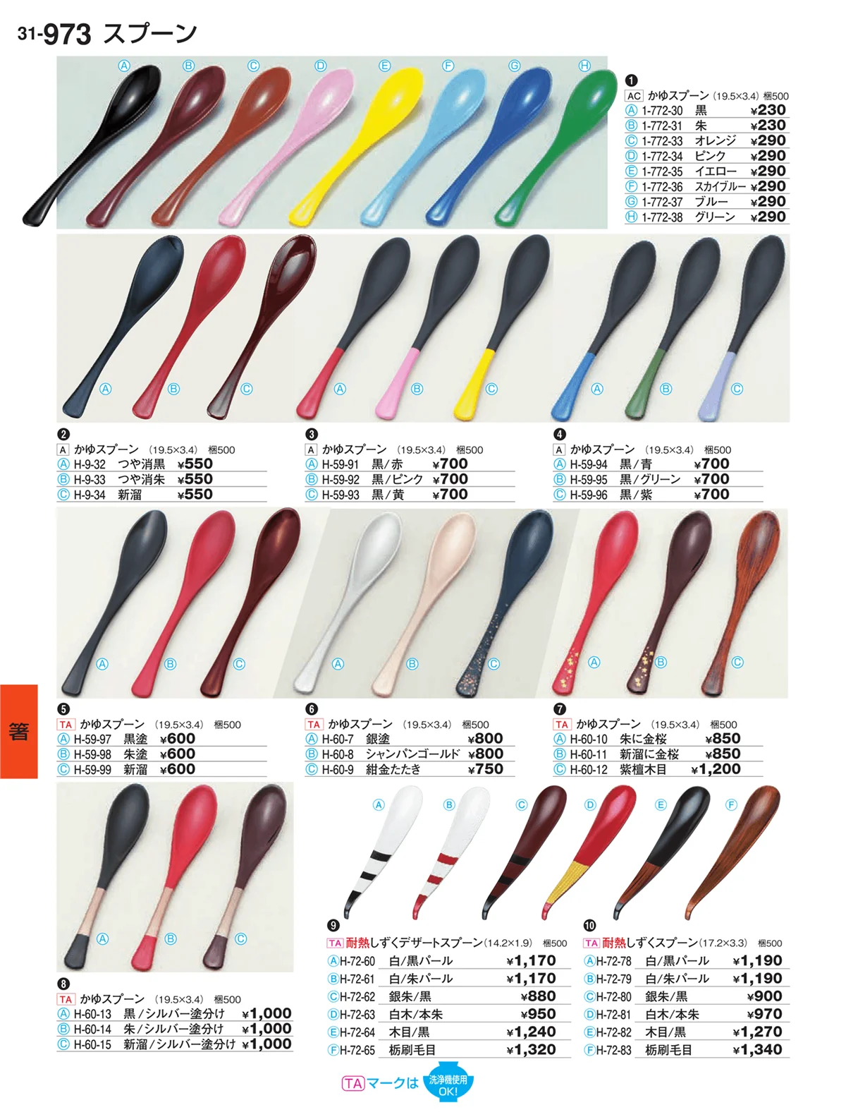 割烹漆器vol.31・ページ番号973・箸