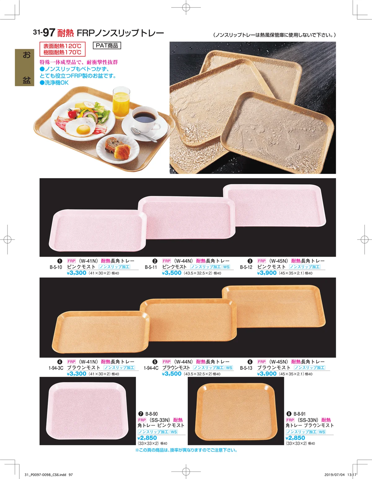 割烹漆器vol.31・ページ番号97・お盆