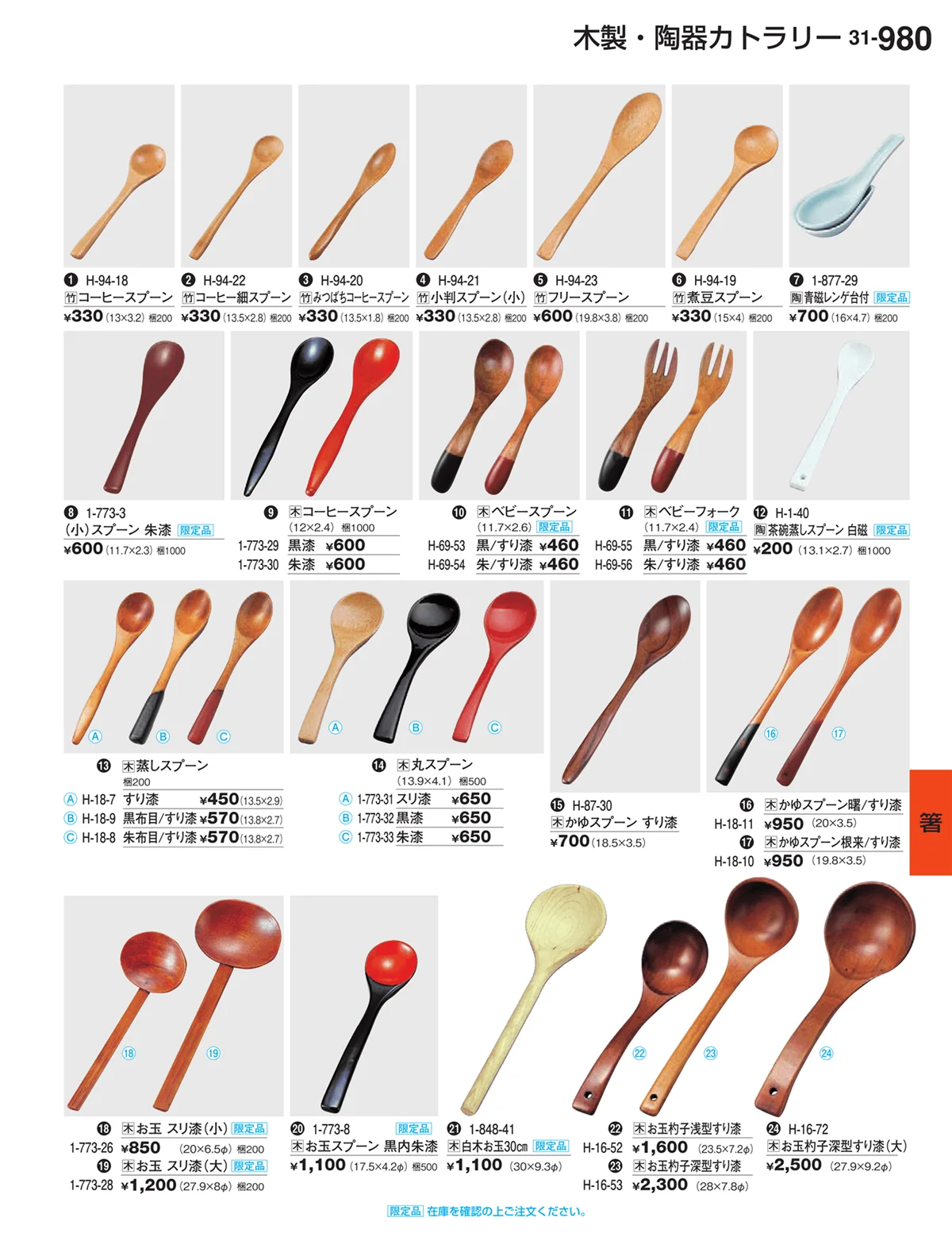 割烹漆器vol.31・ページ番号980・箸