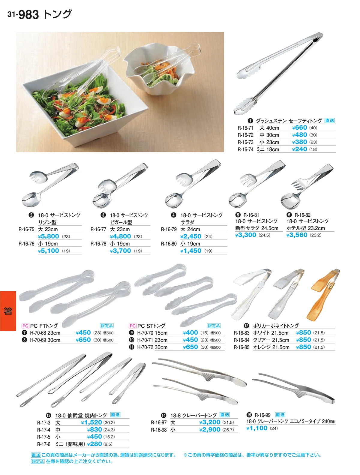割烹漆器vol.31・ページ番号983・箸