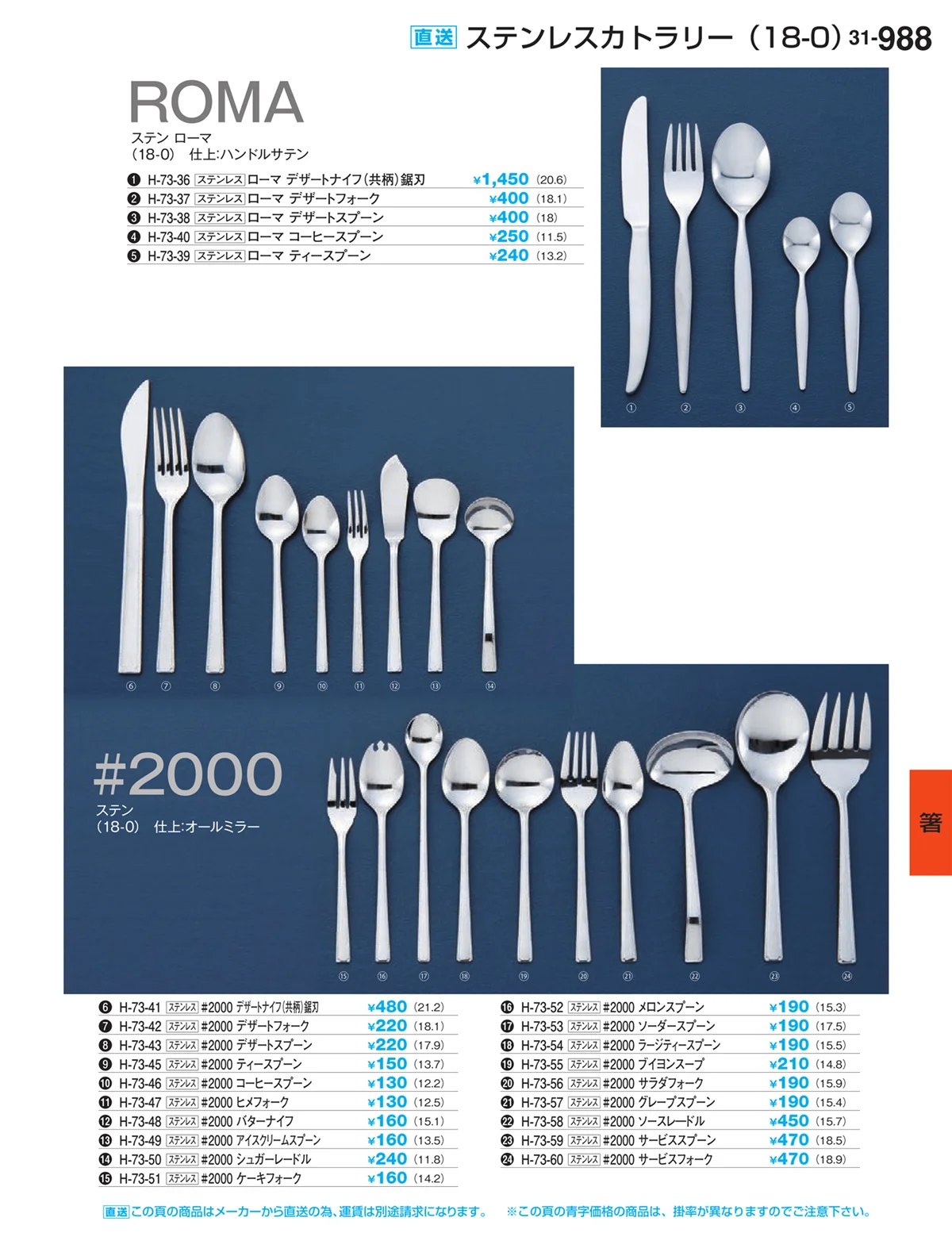 割烹漆器vol.31・ページ番号988・箸