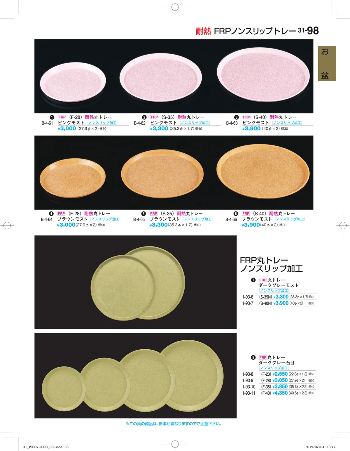 割烹漆器vol.31・ページ番号98・お盆