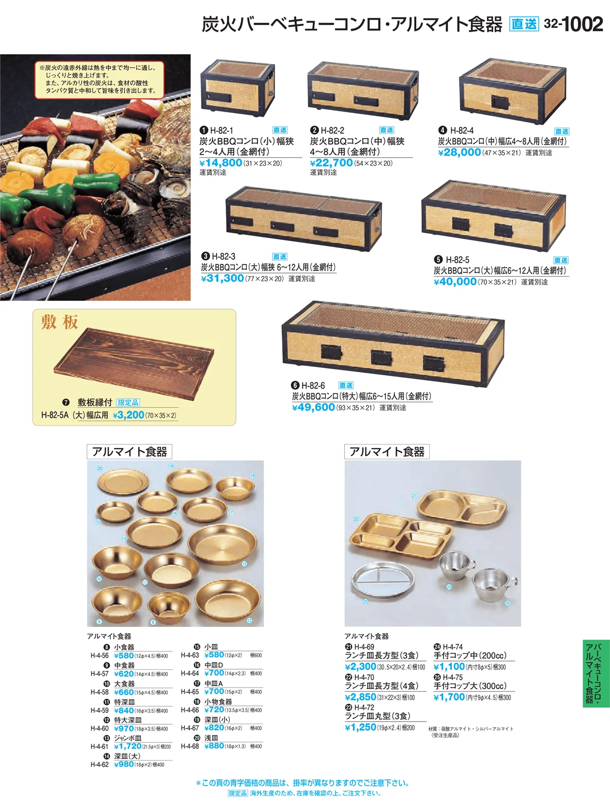 割烹漆器vol.32・ページ番号1002・Ｈ・Ｒ卓上小物