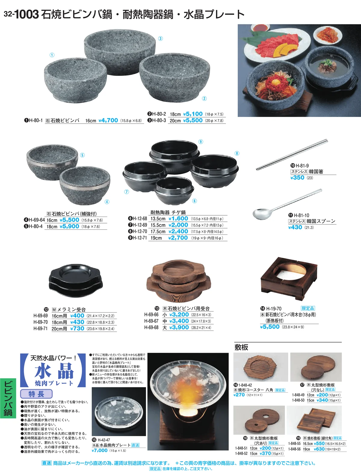 割烹漆器vol.32・ページ番号1003・Ｈ・Ｒ卓上小物