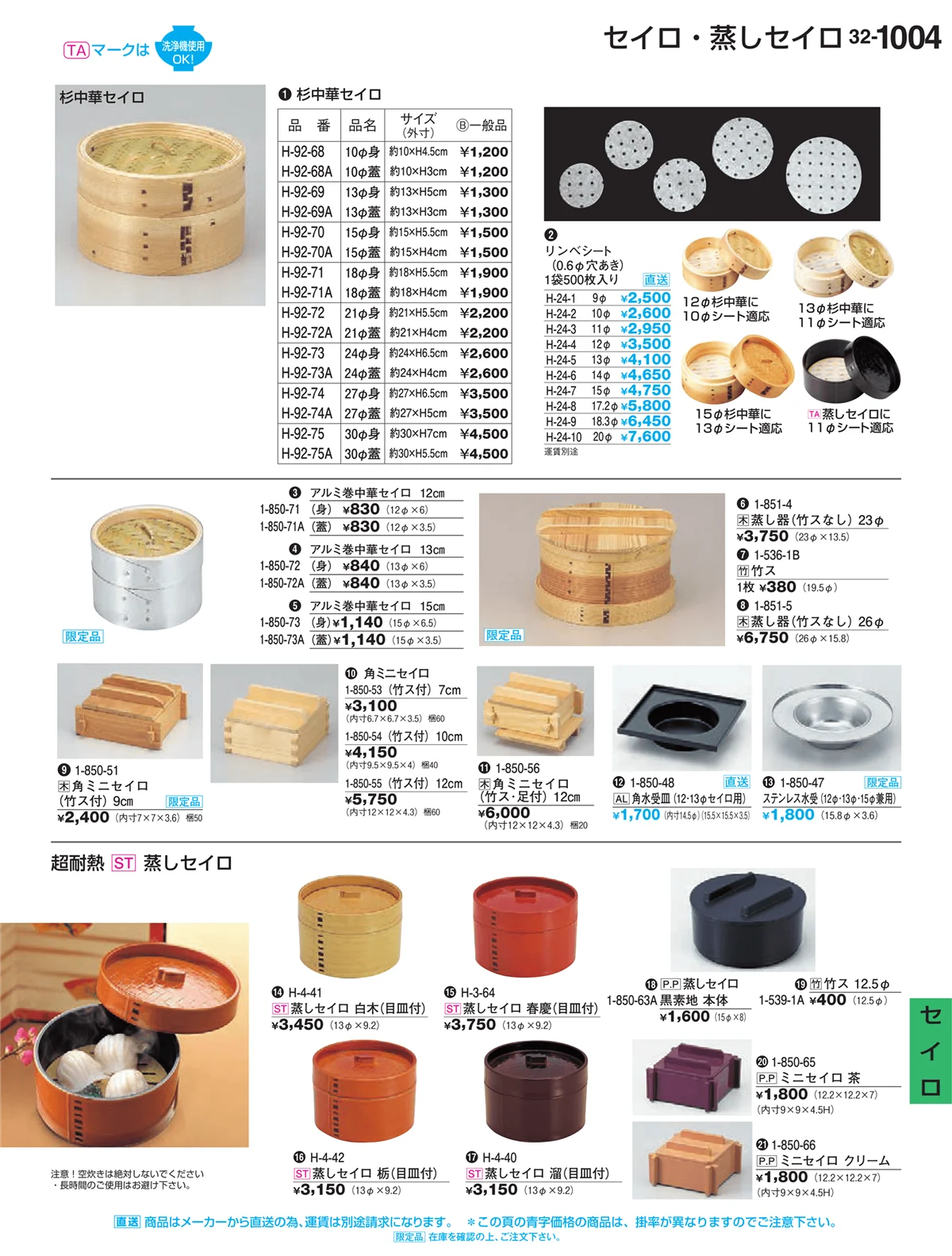 割烹漆器vol.32・ページ番号1004・Ｈ・Ｒ卓上小物