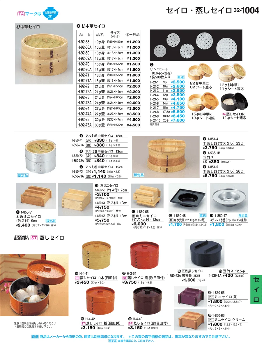 Ｈ・Ｒ卓上小物 ページ1004