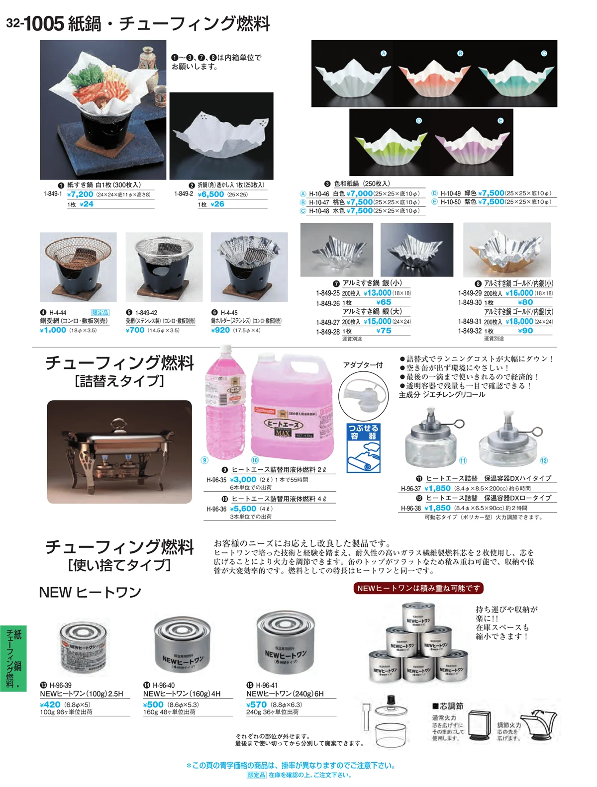 割烹漆器vol.32・ページ番号1005・Ｈ・Ｒ卓上小物