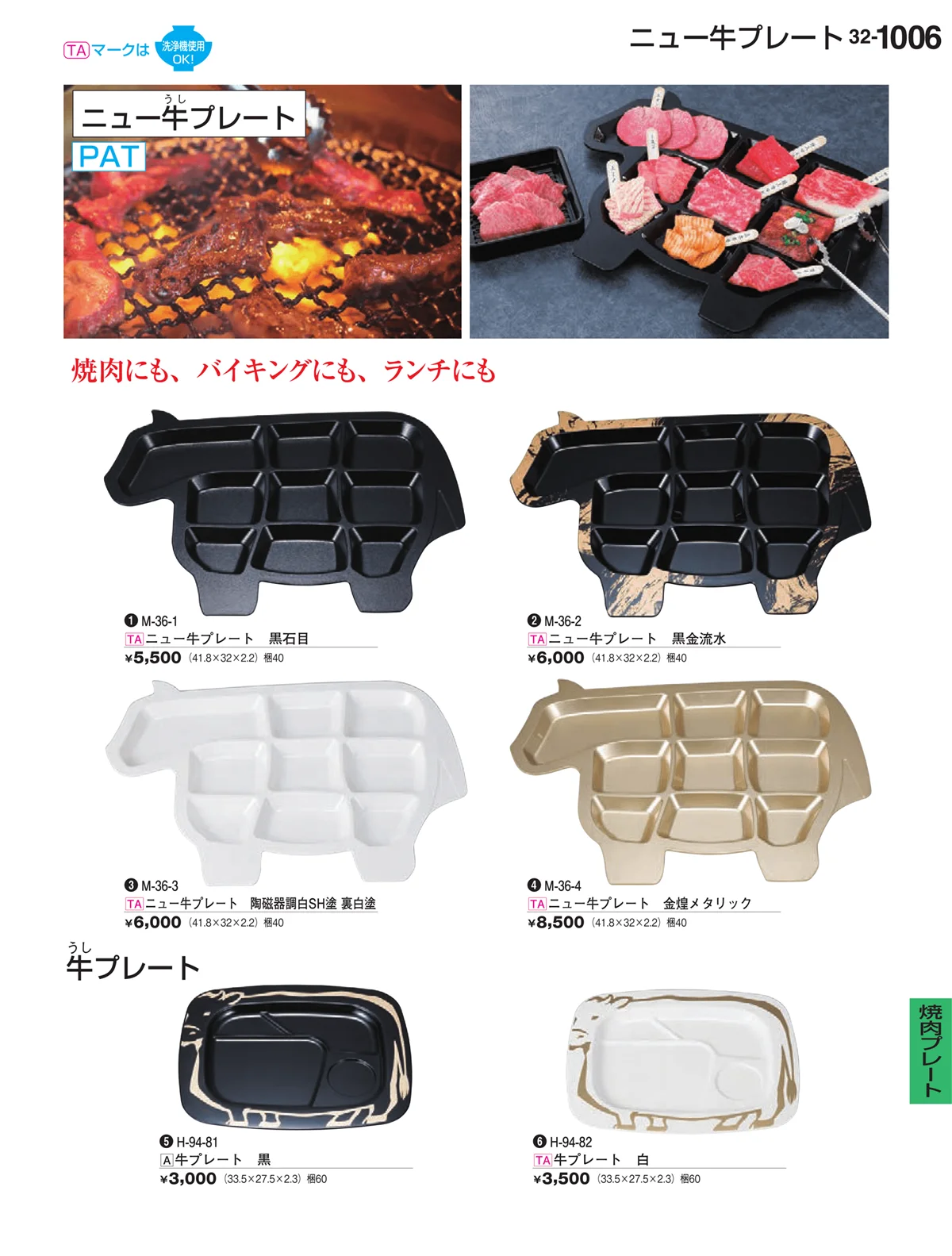 割烹漆器vol.32・ページ番号1006・Ｈ・Ｒ卓上小物