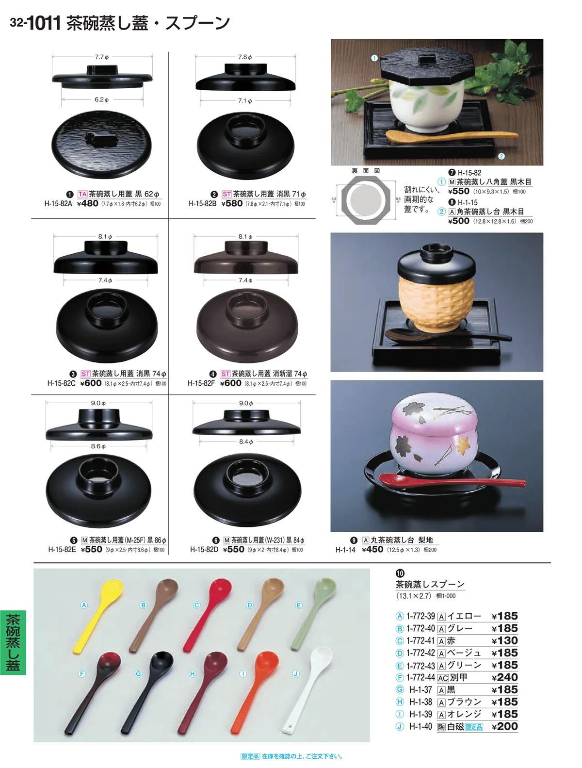 割烹漆器vol.32・ページ番号1011・Ｈ・Ｒ卓上小物