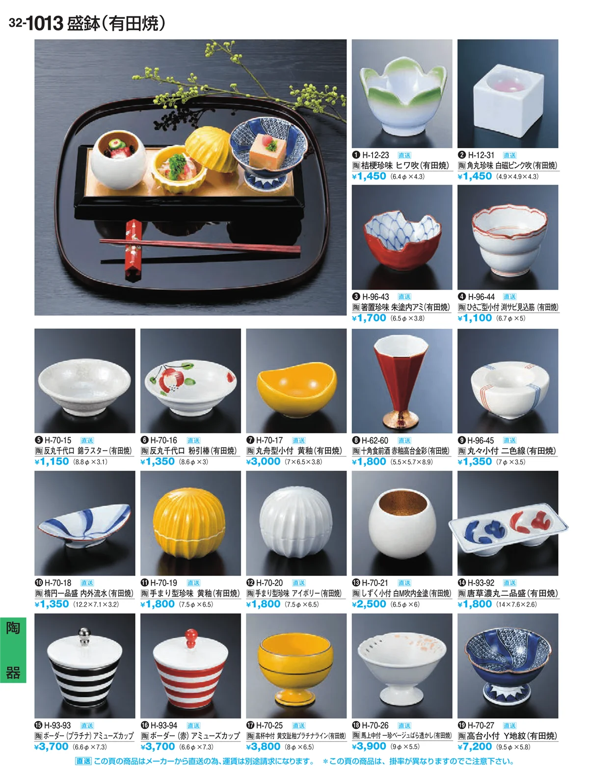 割烹漆器vol.32・ページ番号1013・Ｈ・Ｒ卓上小物