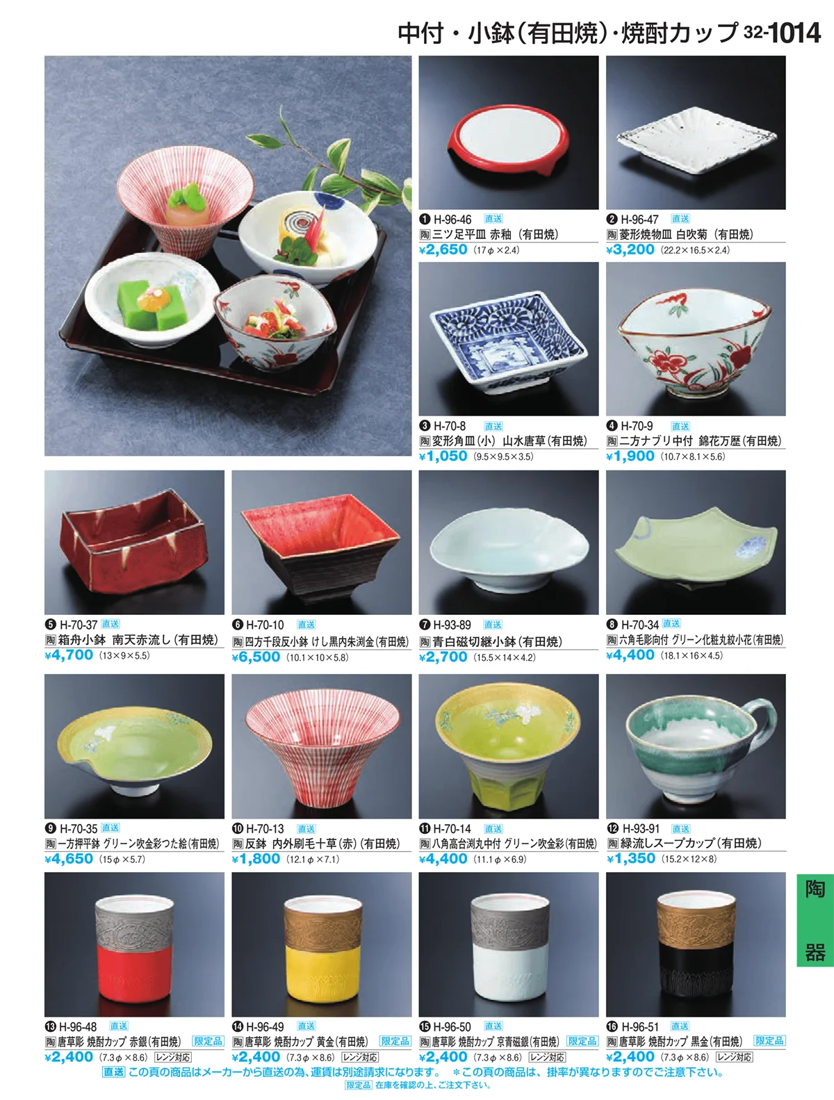 割烹漆器vol.32・ページ番号1014・Ｈ・Ｒ卓上小物