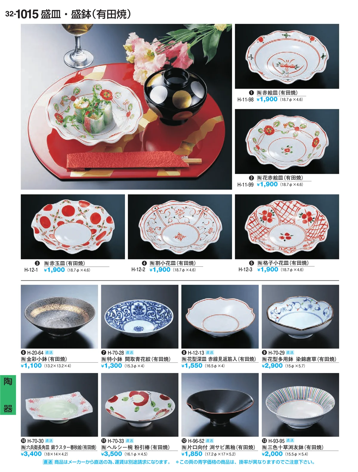 割烹漆器vol.32・ページ番号1015・Ｈ・Ｒ卓上小物