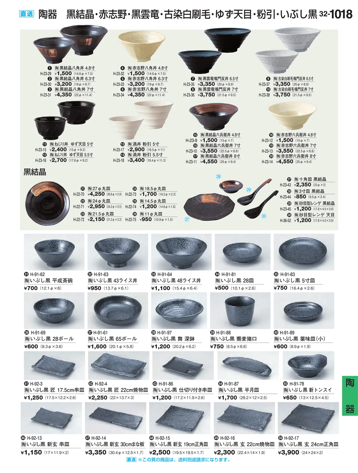 割烹漆器vol.32・ページ番号1018・Ｈ・Ｒ卓上小物