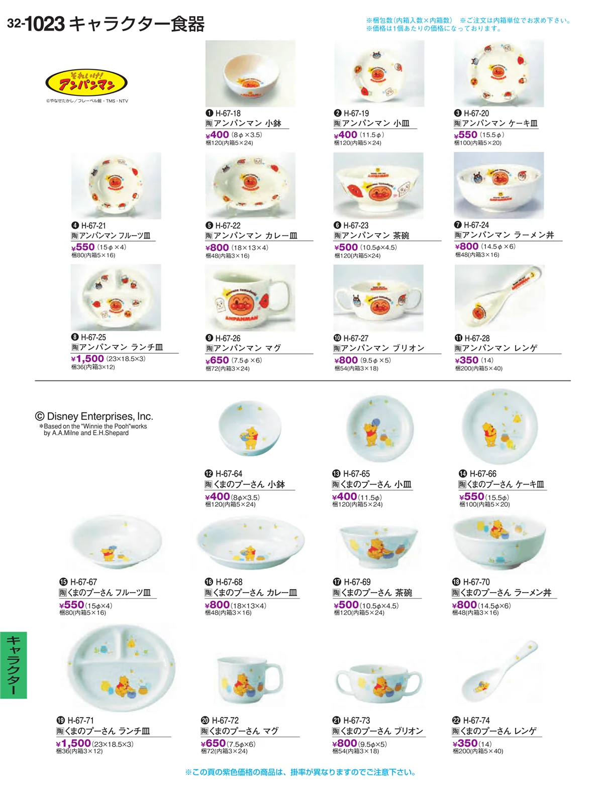 割烹漆器vol.32・ページ番号1023・Ｈ・Ｒ卓上小物