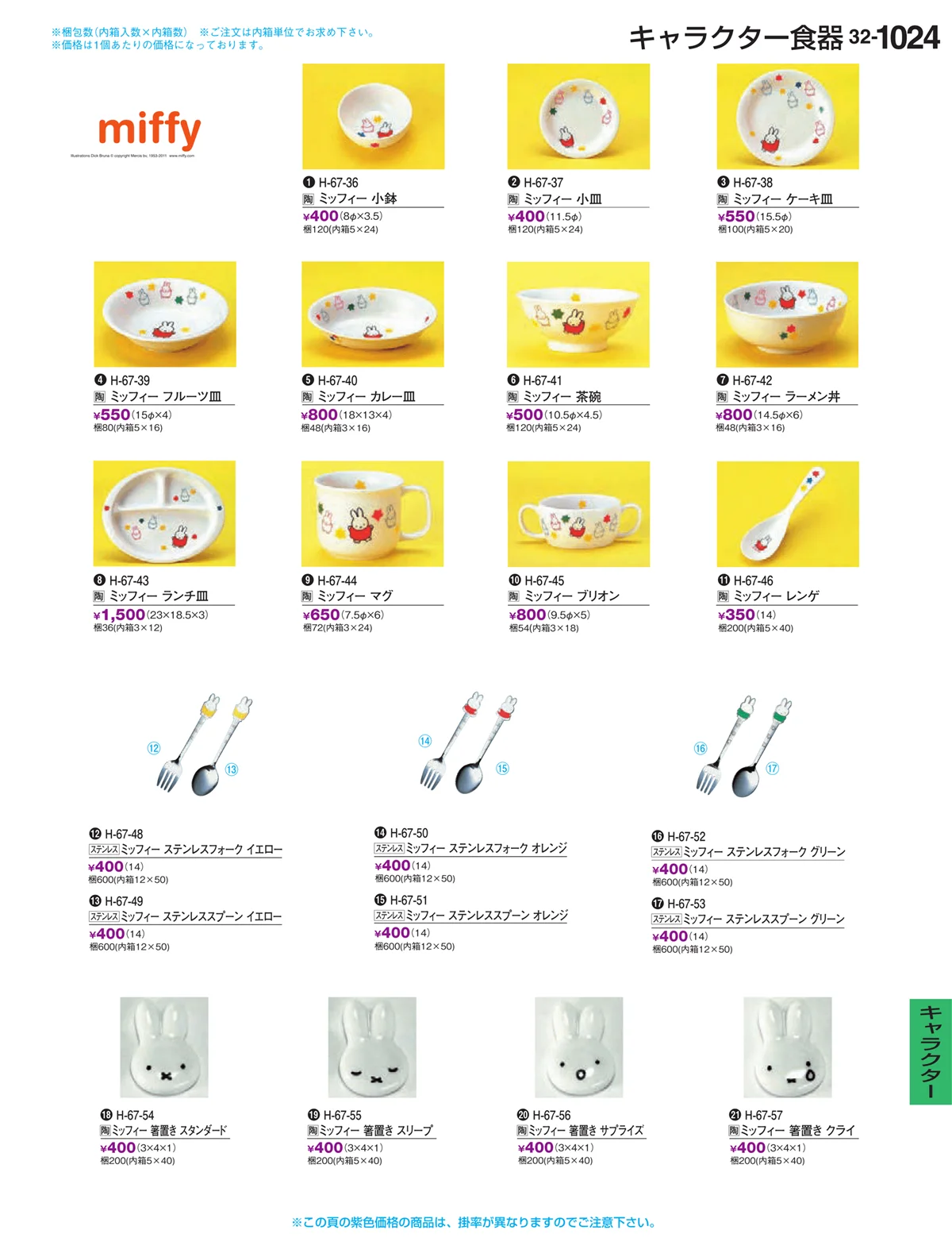 割烹漆器vol.32・ページ番号1024・Ｈ・Ｒ卓上小物