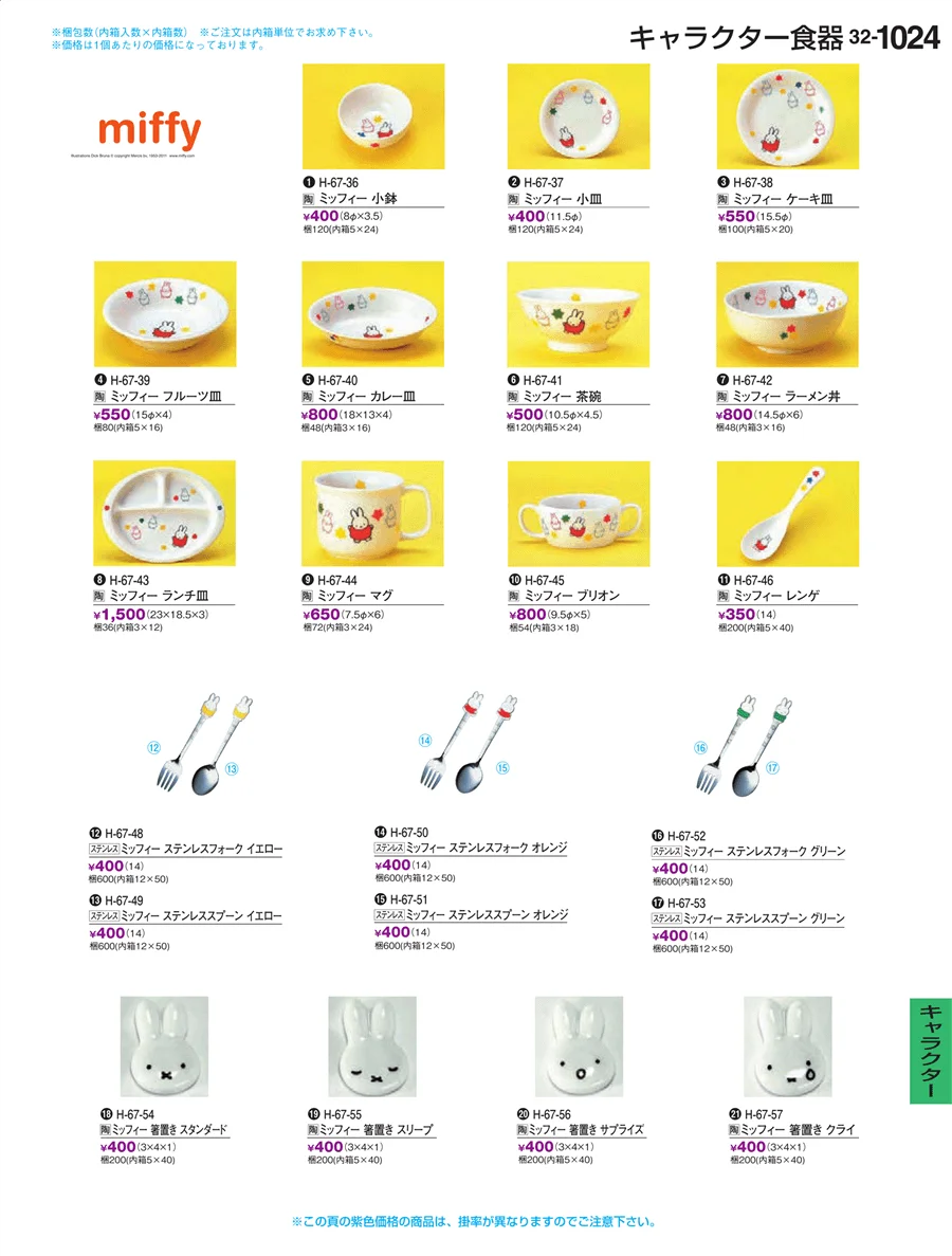 Ｈ・Ｒ卓上小物 ページ1024