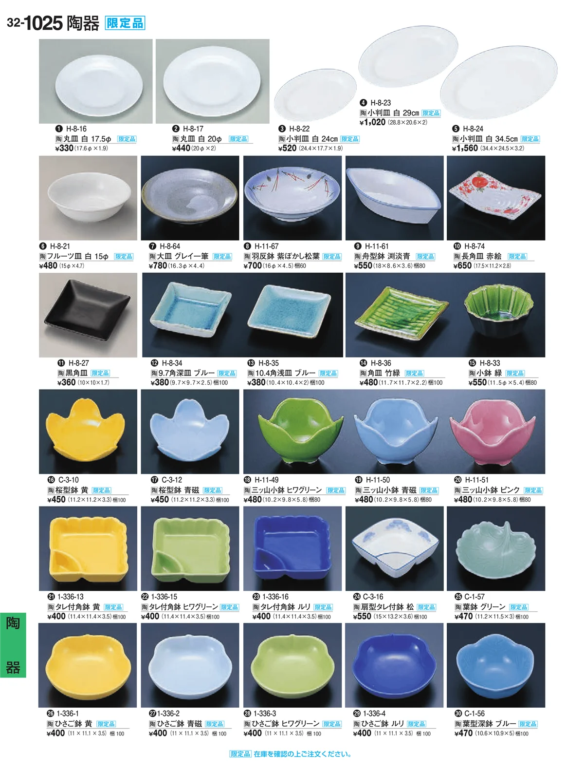 割烹漆器vol.32・ページ番号1025・Ｈ・Ｒ卓上小物