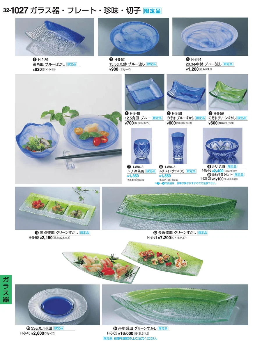 Ｈ・Ｒ卓上小物 ページ1027