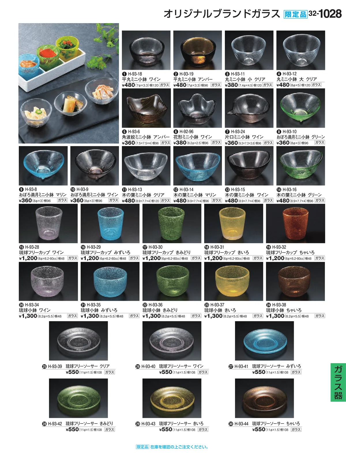 割烹漆器vol.32・ページ番号1028・Ｈ・Ｒ卓上小物