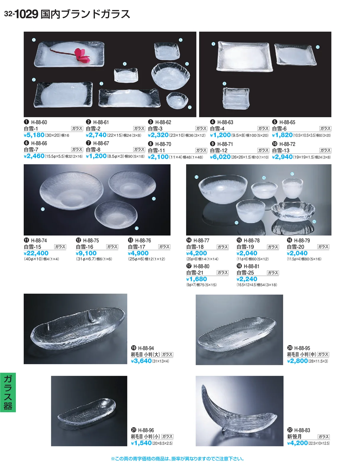 割烹漆器vol.32・ページ番号1029・Ｈ・Ｒ卓上小物