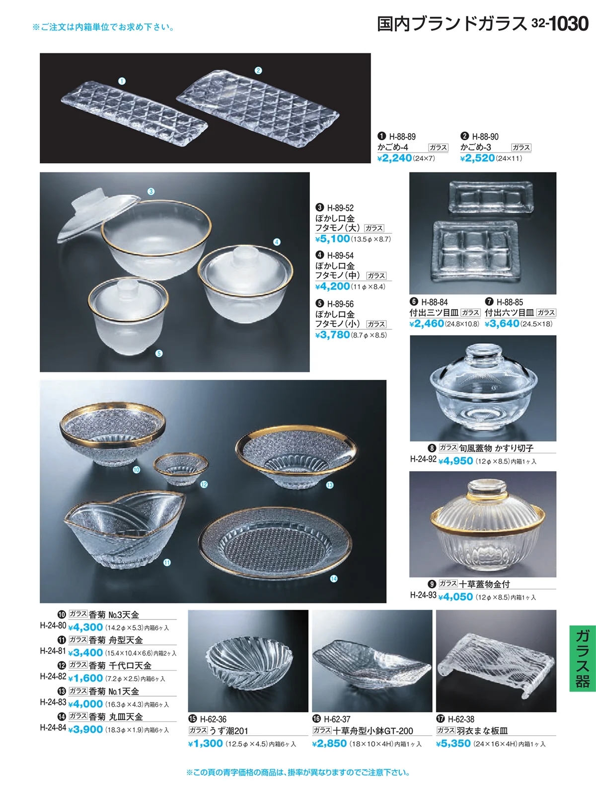 割烹漆器vol.32・ページ番号1030・Ｈ・Ｒ卓上小物