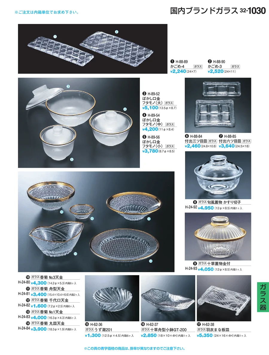 Ｈ・Ｒ卓上小物 ページ1030