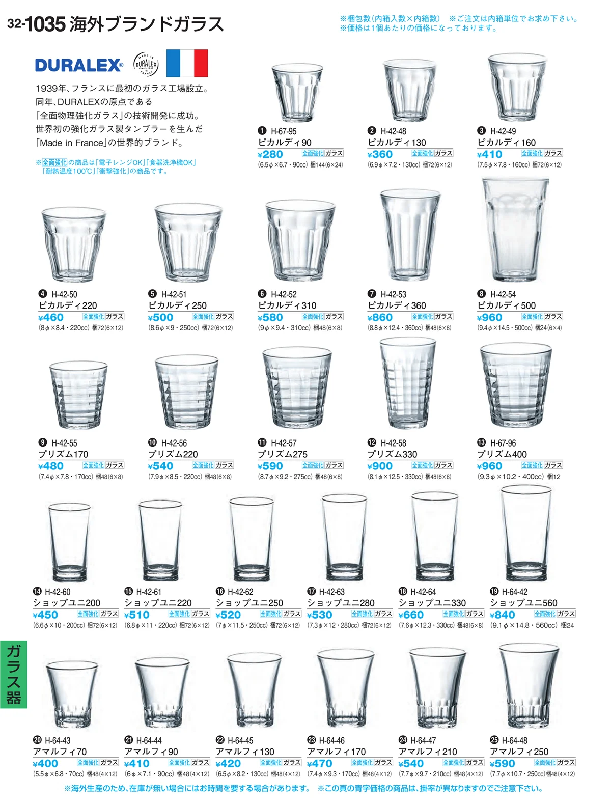 割烹漆器vol.32・ページ番号1035・Ｈ・Ｒ卓上小物