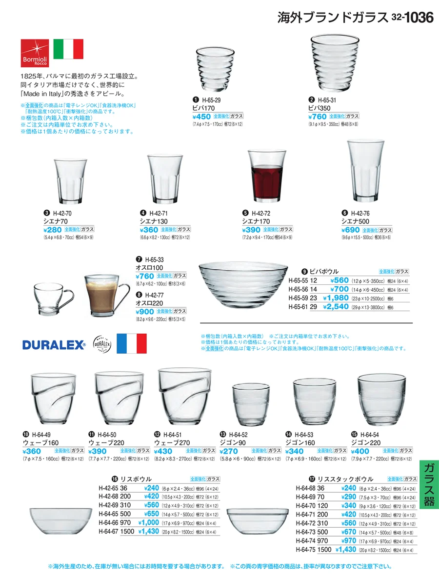 Ｈ・Ｒ卓上小物 ページ1036