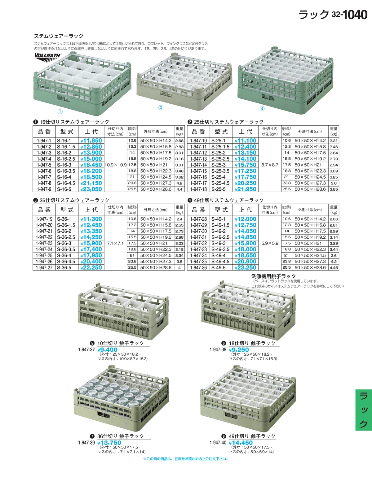 割烹漆器vol.32・ページ番号1040・Ｈ・Ｒ卓上小物