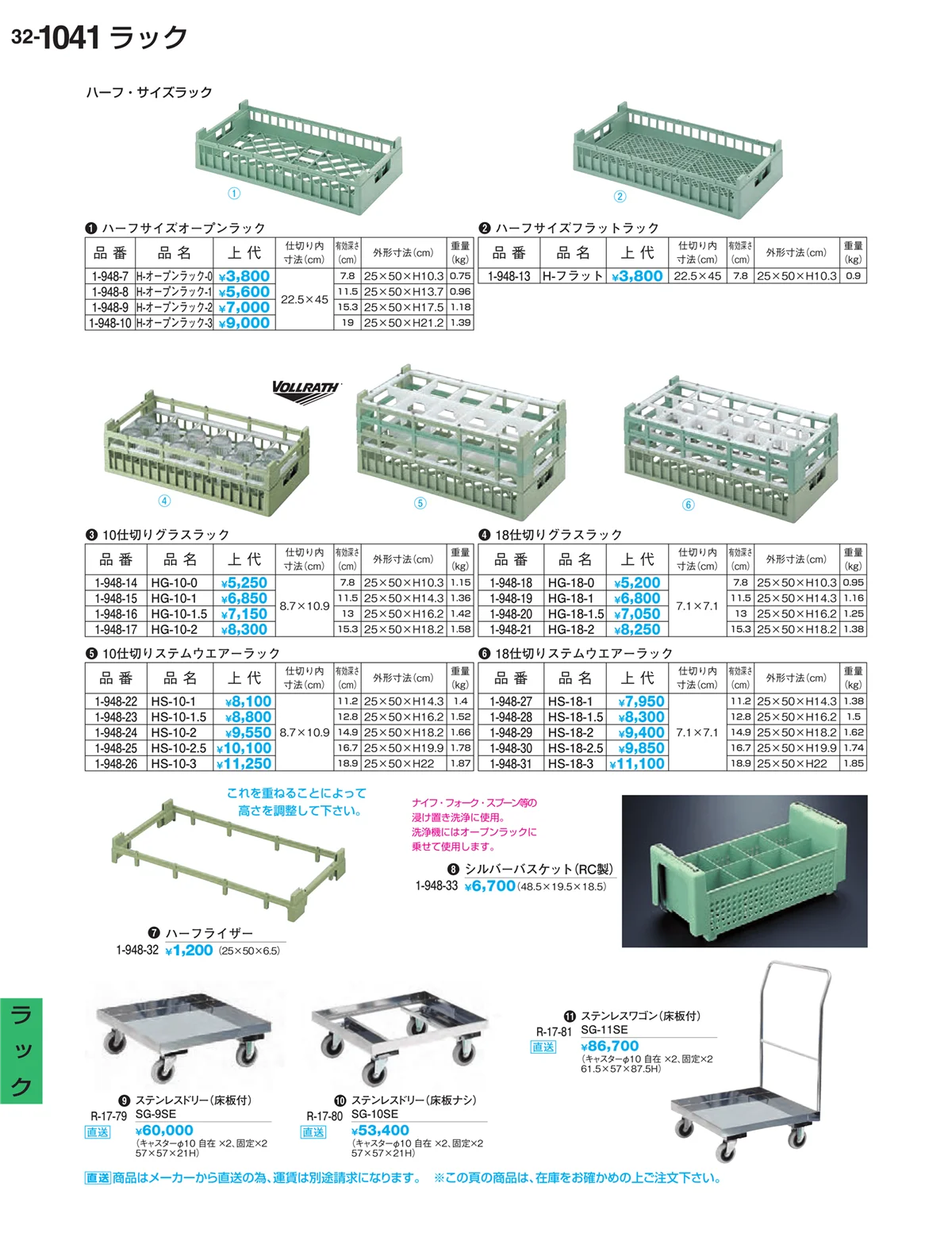 割烹漆器vol.32・ページ番号1041・Ｈ・Ｒ卓上小物