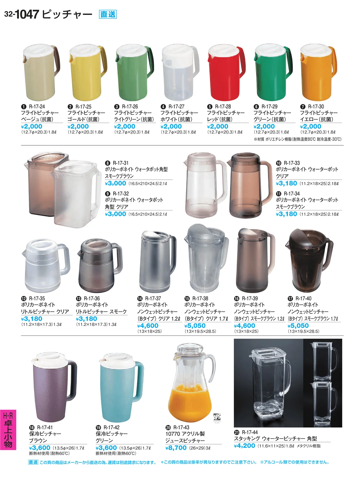 割烹漆器vol.32・ページ番号1047・Ｈ・Ｒ卓上小物