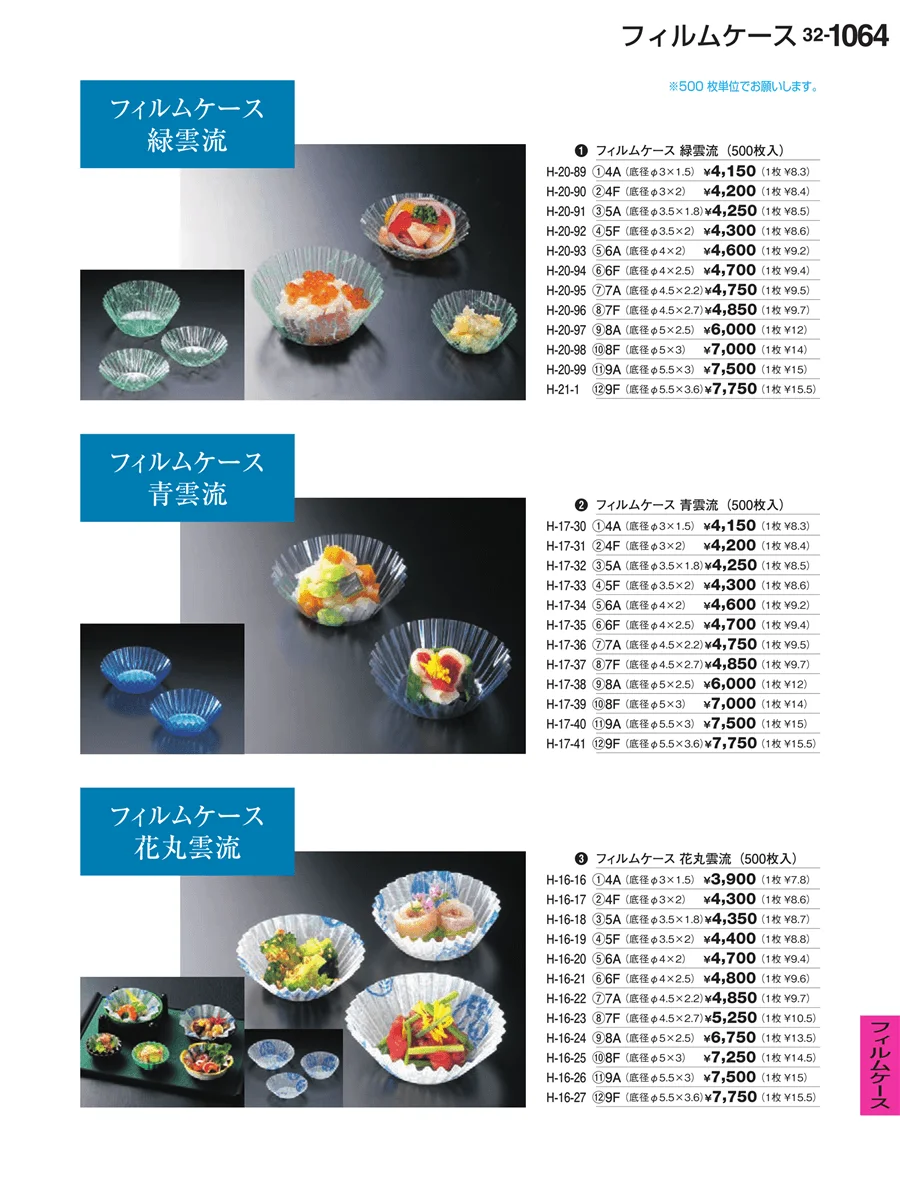 フィルムケース ページ1064