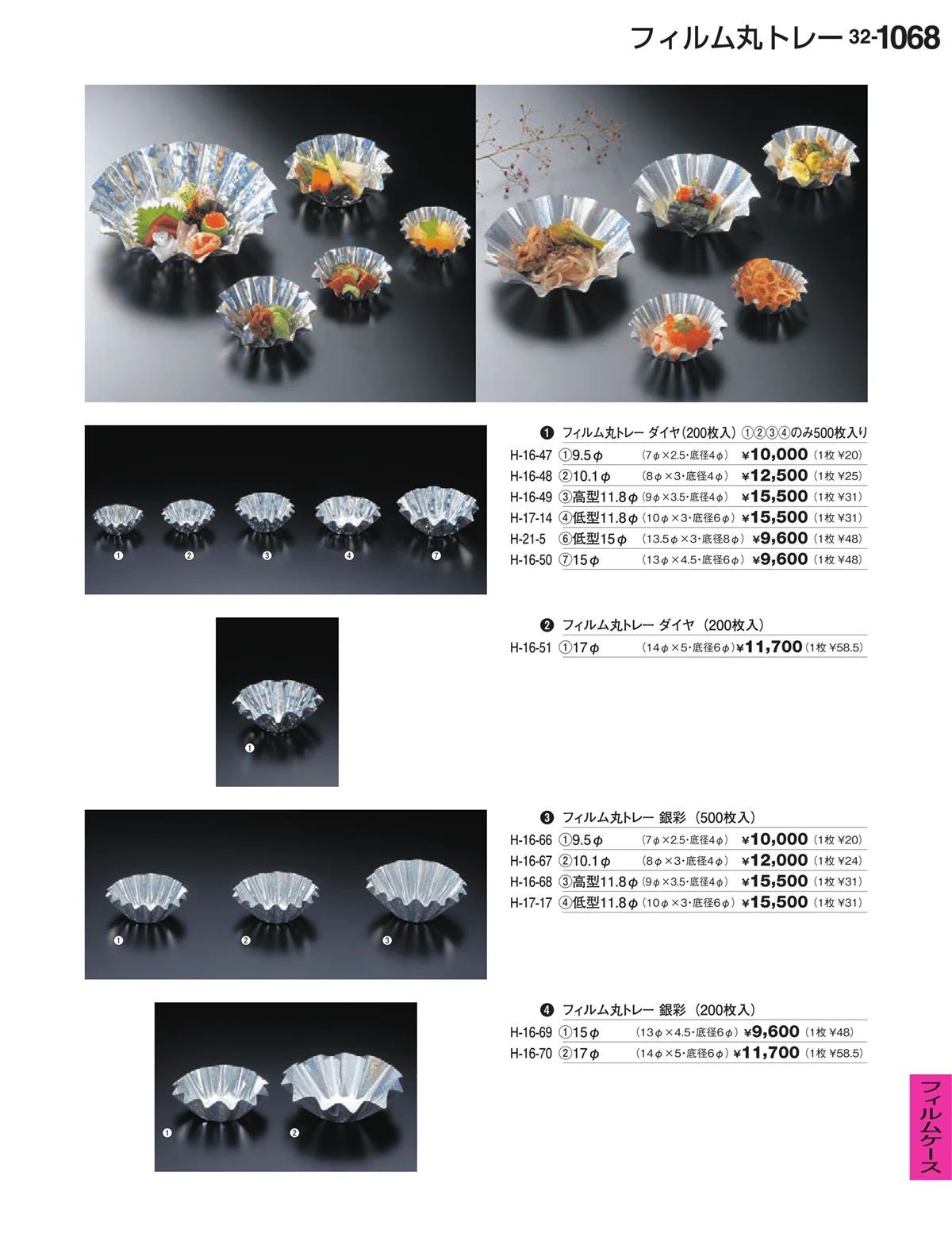 割烹漆器vol.32・ページ番号1068・フィルムケース