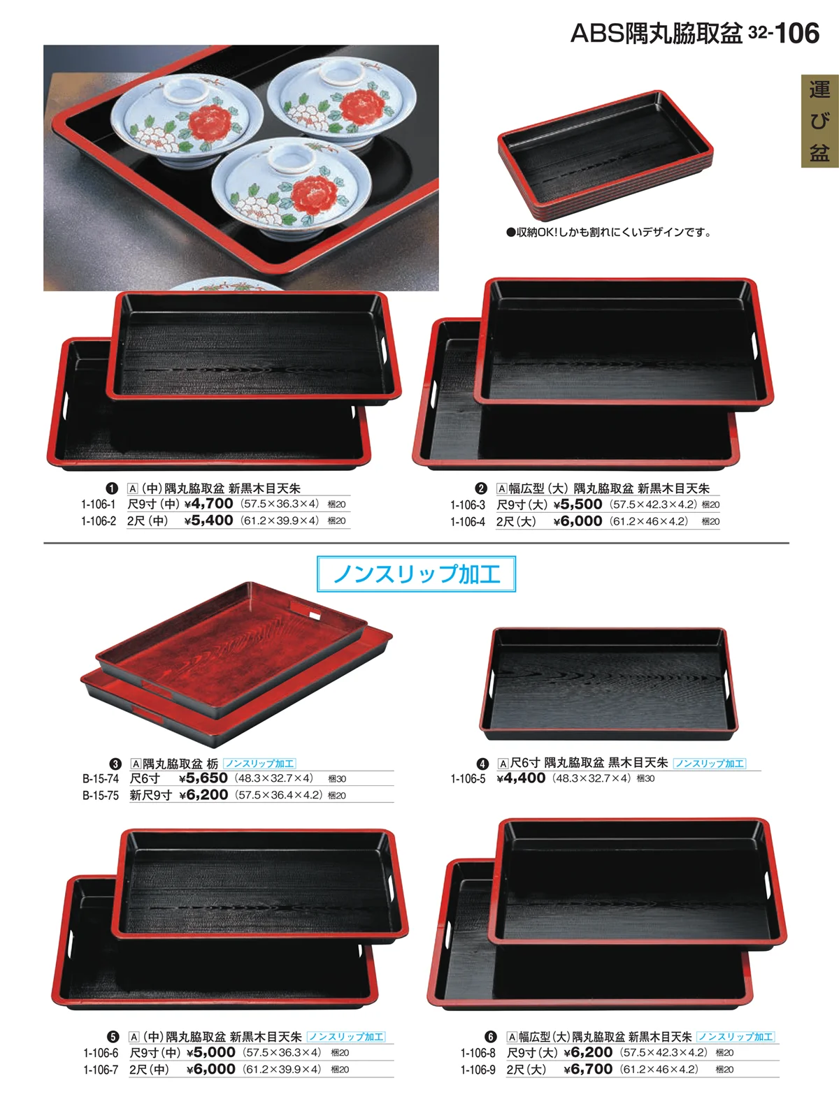 割烹漆器vol.32・ページ番号106・運び盆