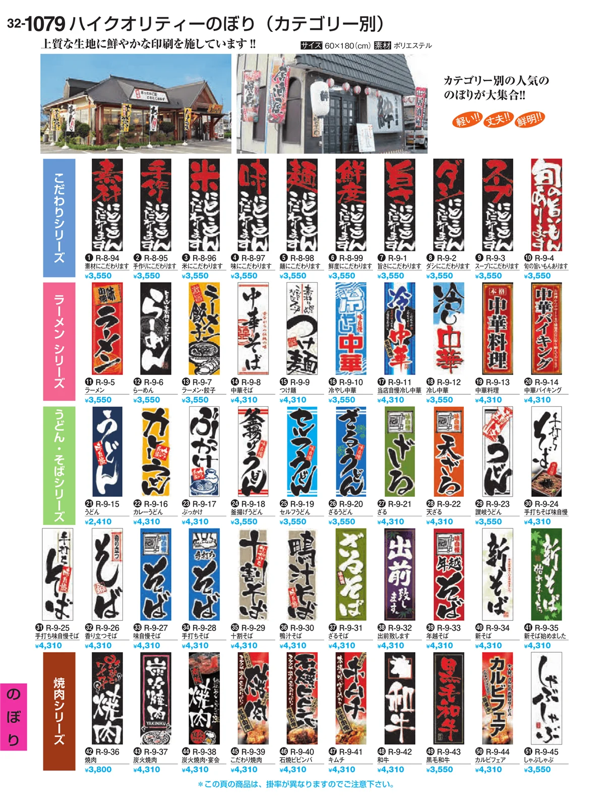 割烹漆器vol.32・ページ番号1079・のぼり