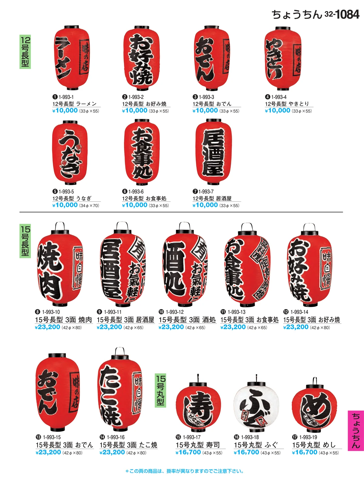 割烹漆器vol.32・ページ番号1084・ちょうちん