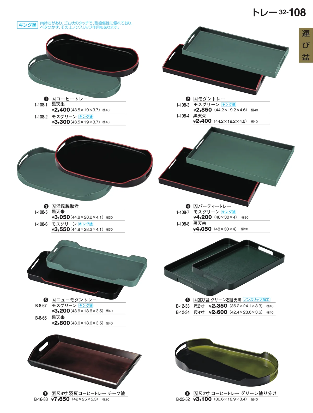 割烹漆器vol.32・ページ番号108・運び盆