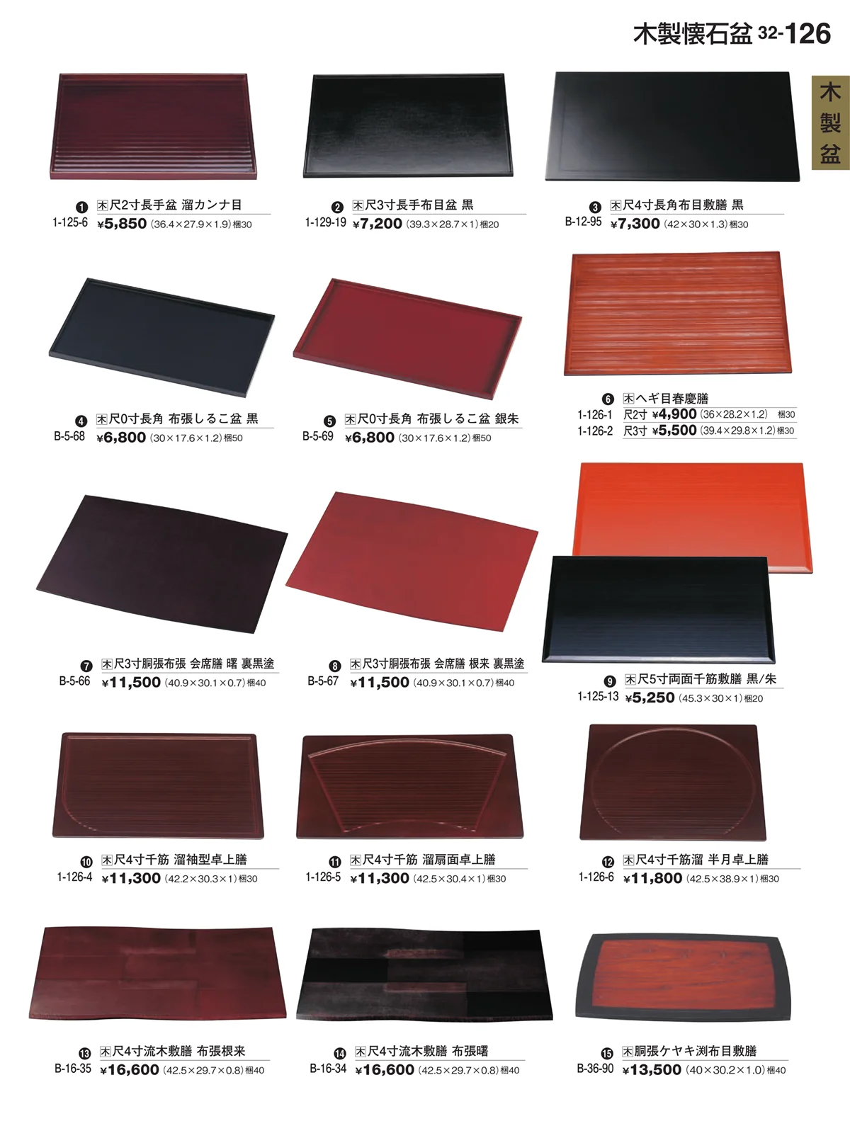 割烹漆器vol.32・ページ番号126・木製盆