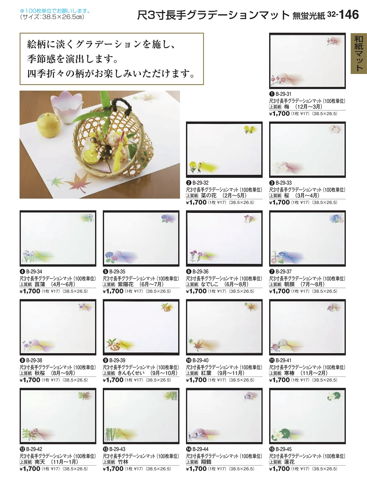 割烹漆器vol.32・ページ番号146・和紙マット