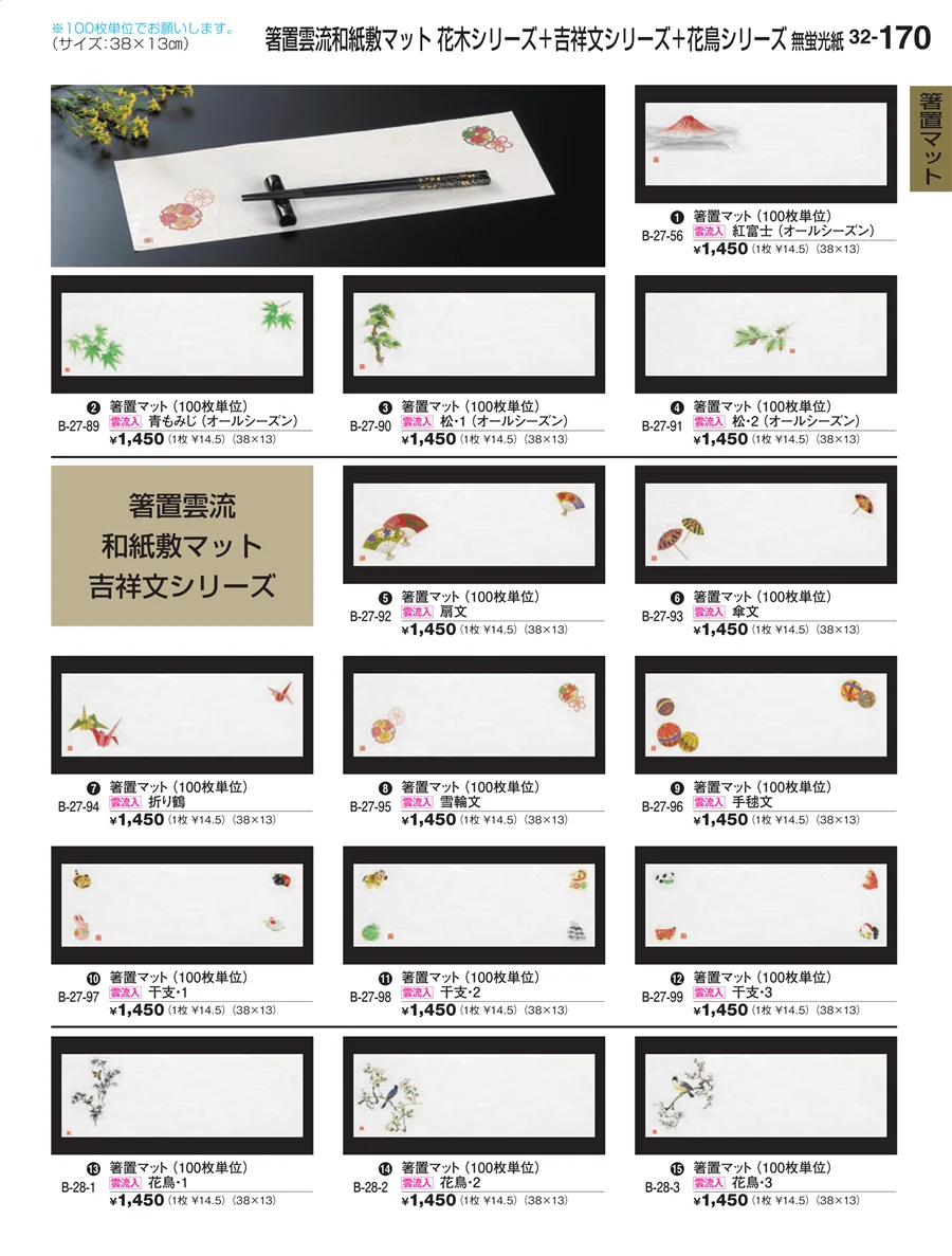 箸置マット ページ170