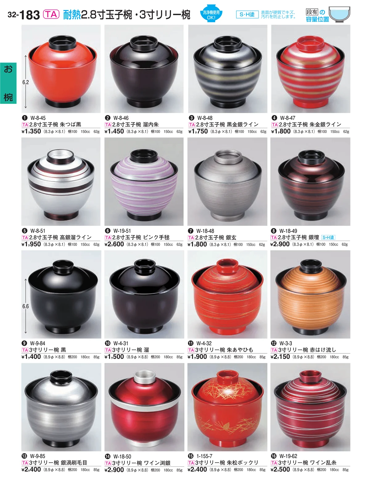 割烹漆器vol.32・ページ番号183・お椀