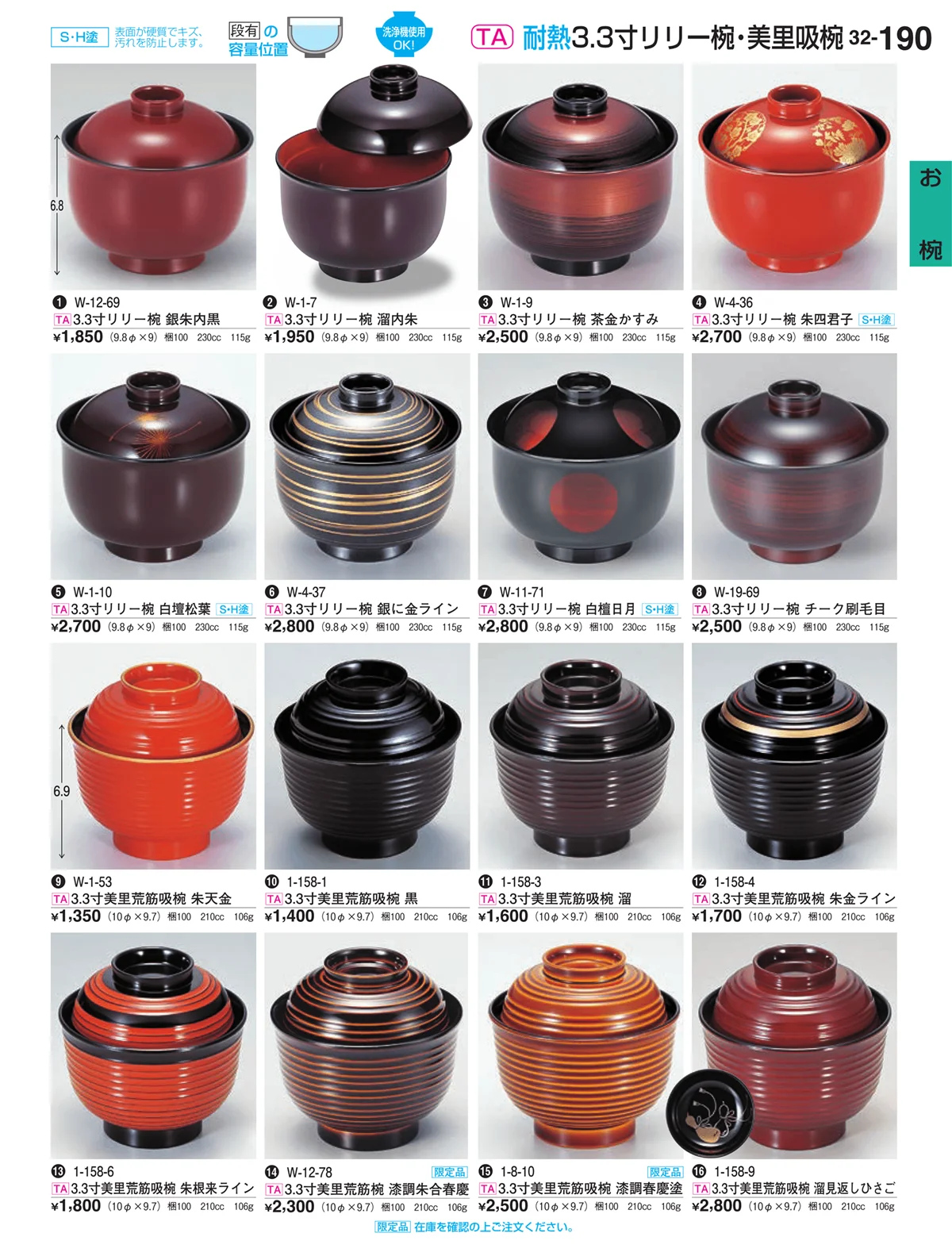 割烹漆器vol.32・ページ番号190・お椀