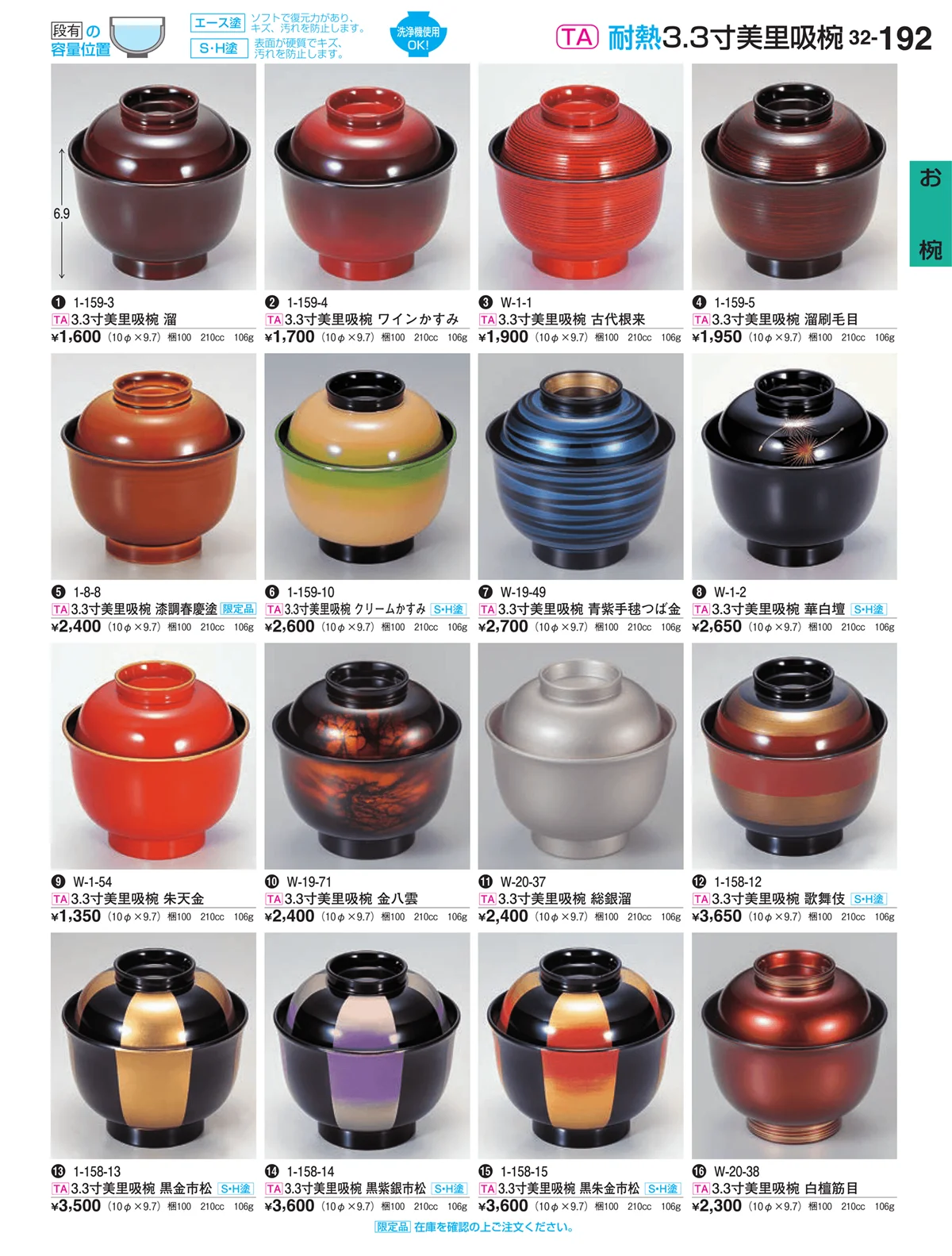 割烹漆器vol.32・ページ番号192・お椀