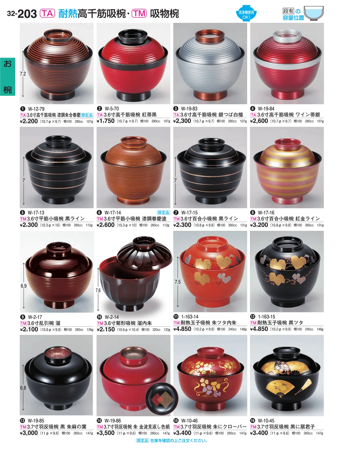 割烹漆器vol.32・ページ番号203・お椀