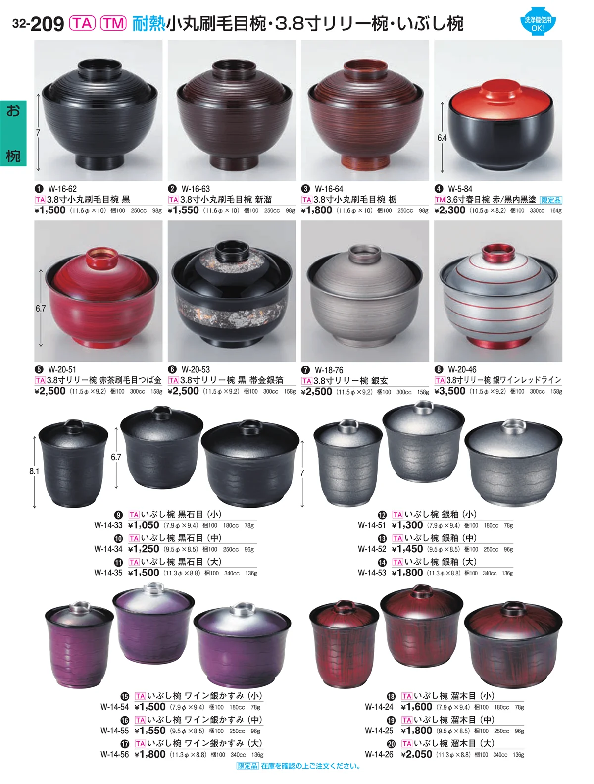 割烹漆器vol.32・ページ番号209・お椀
