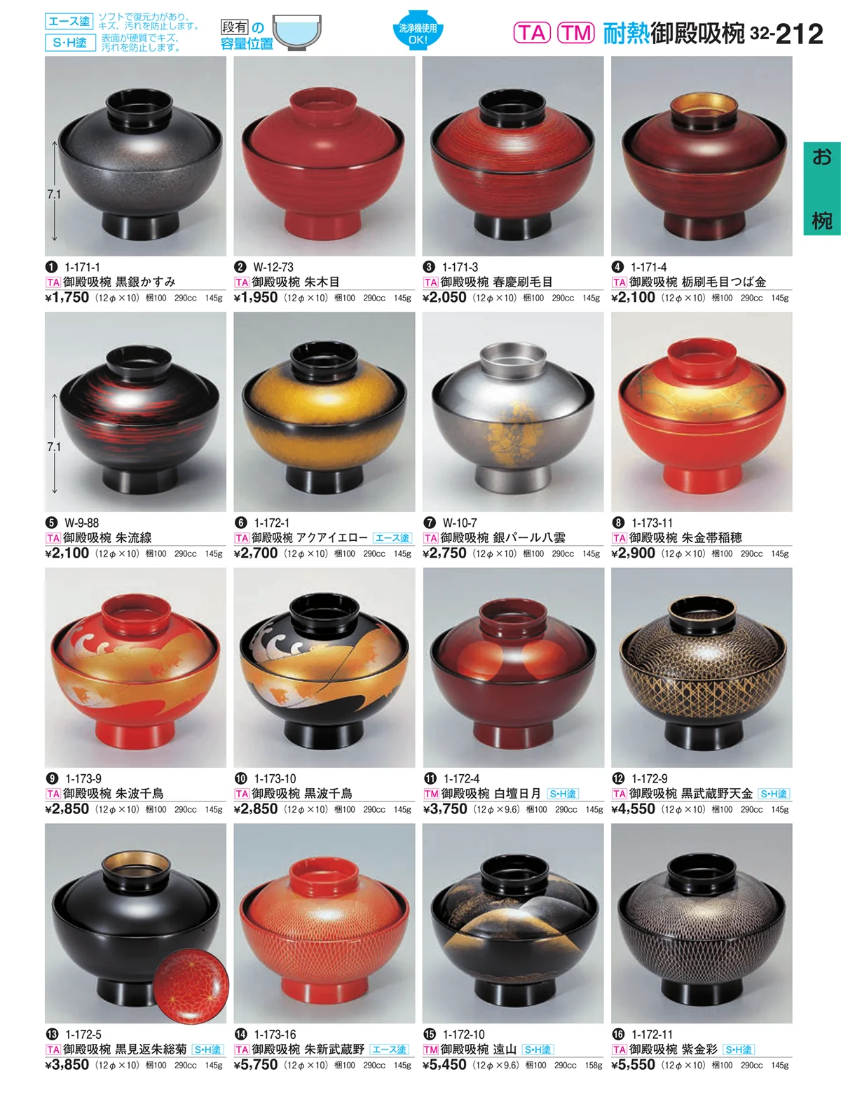 割烹漆器vol.32・ページ番号212・お椀